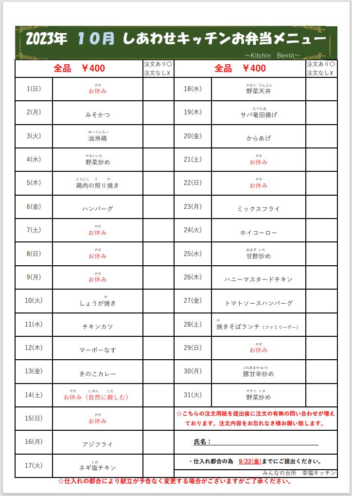 10月の献立メニュー